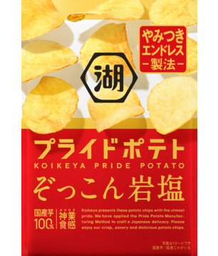 13位：湖池屋　プライドポテトぞっこん岩塩